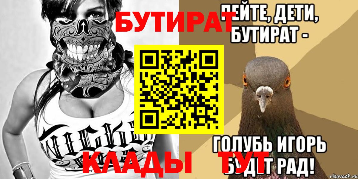 БУТИРАТ оксибутират  Вход с VPN  Выкса 