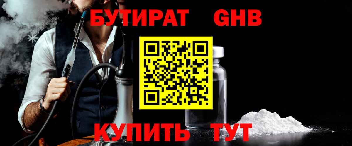 БУТИРАТ 1.4BDO Выкса