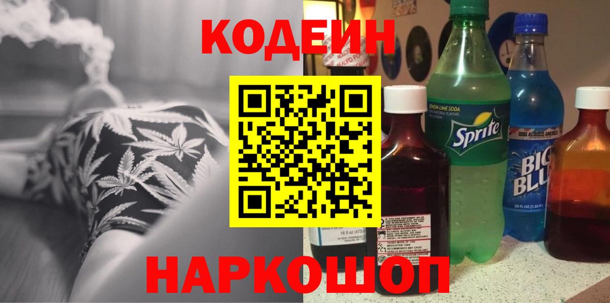 Кодеин Purple Drank Выкса