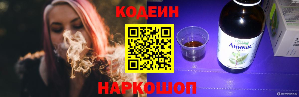 Кодеиновый сироп Lean напиток Lean (лин)  Кодеиновый сироп Lean напиток Lean (лин)  Выкса  Вход с VPN 